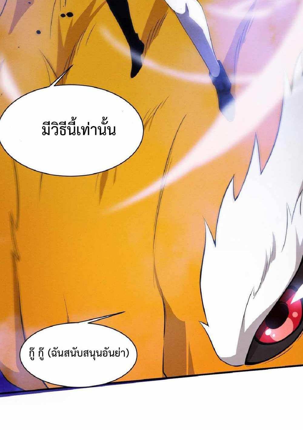 The Frenzy of Evolution แปลไทย