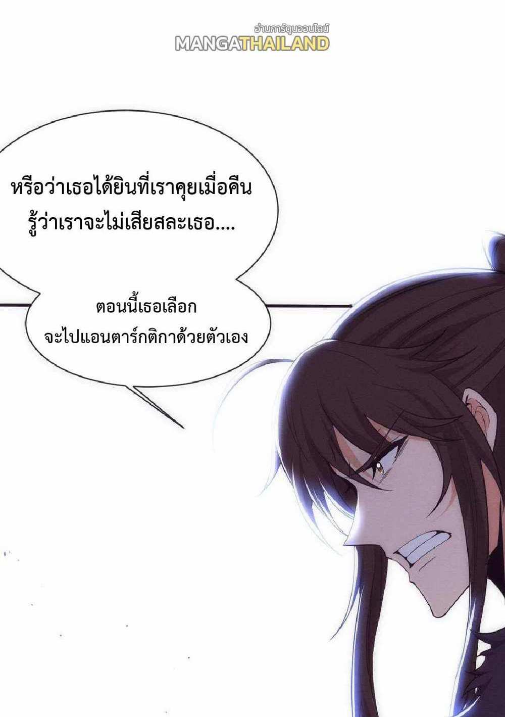 The Frenzy of Evolution แปลไทย