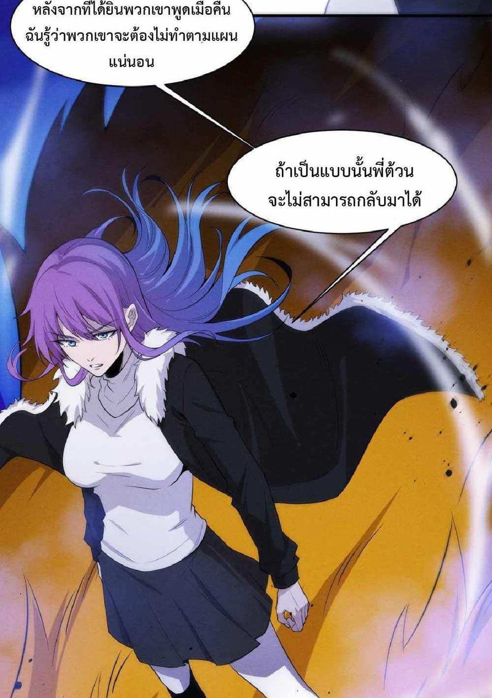 The Frenzy of Evolution แปลไทย