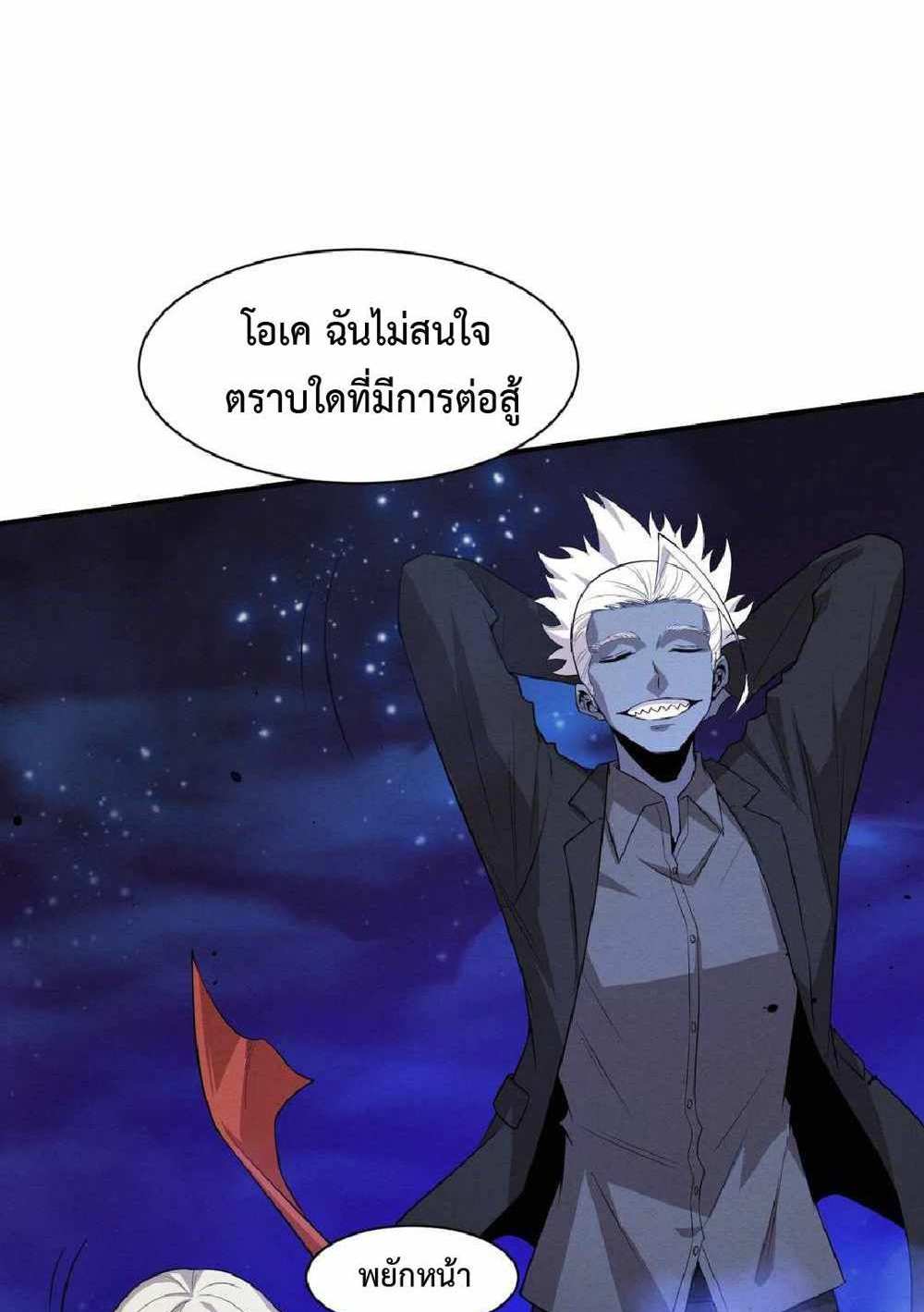 The Frenzy of Evolution แปลไทย