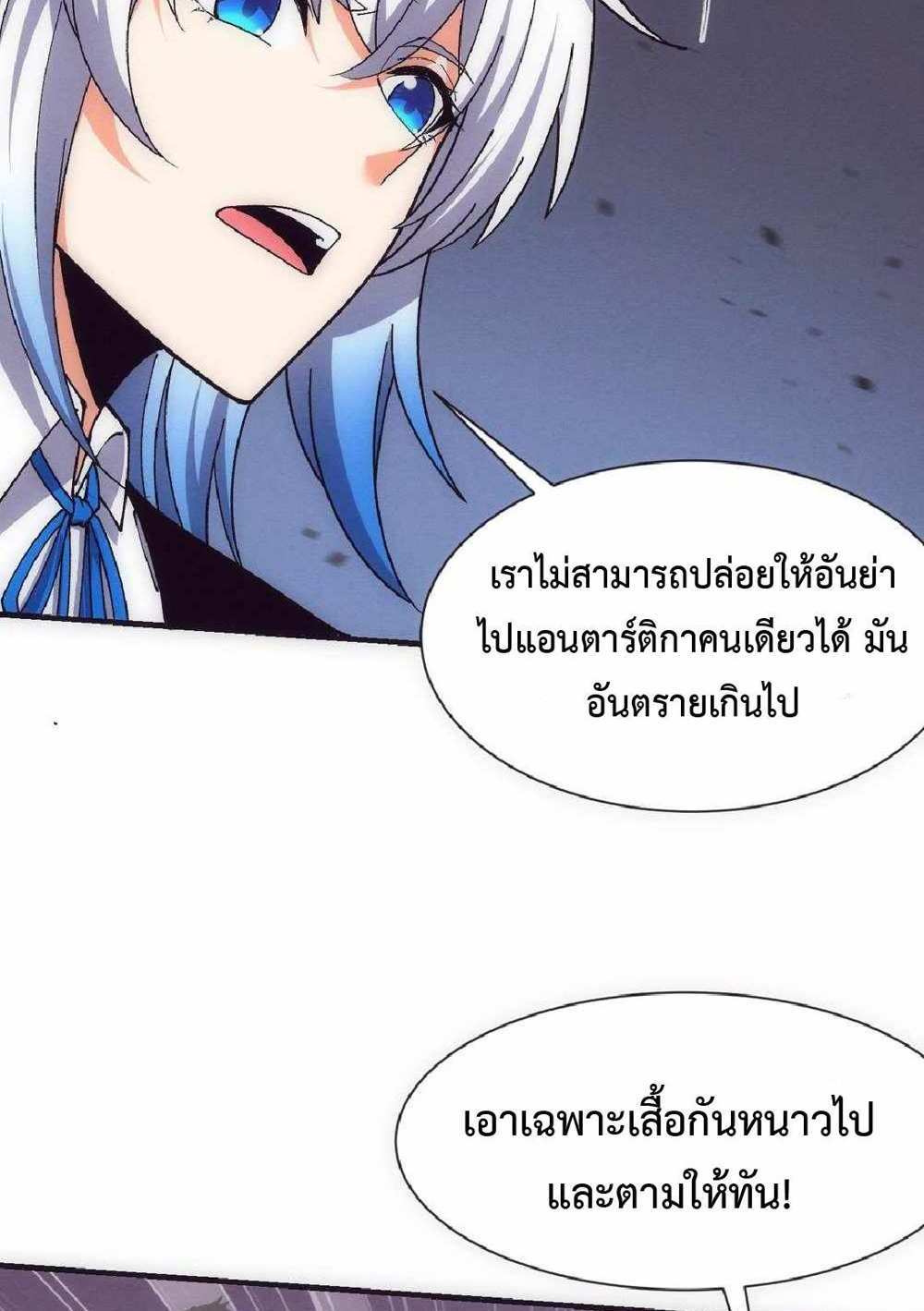 The Frenzy of Evolution แปลไทย