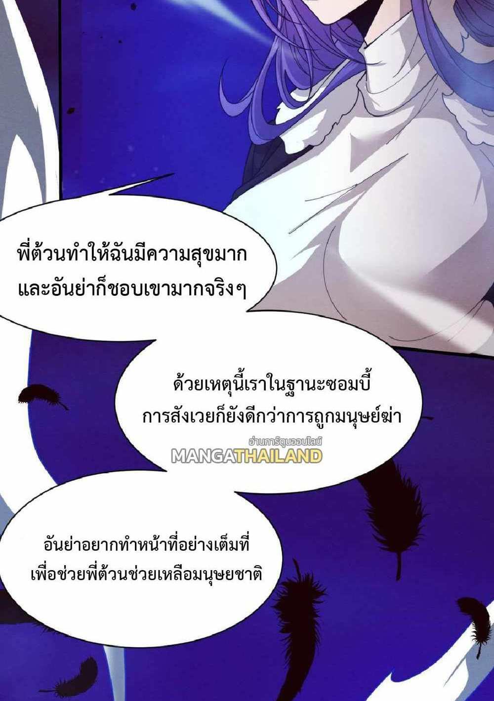 The Frenzy of Evolution แปลไทย