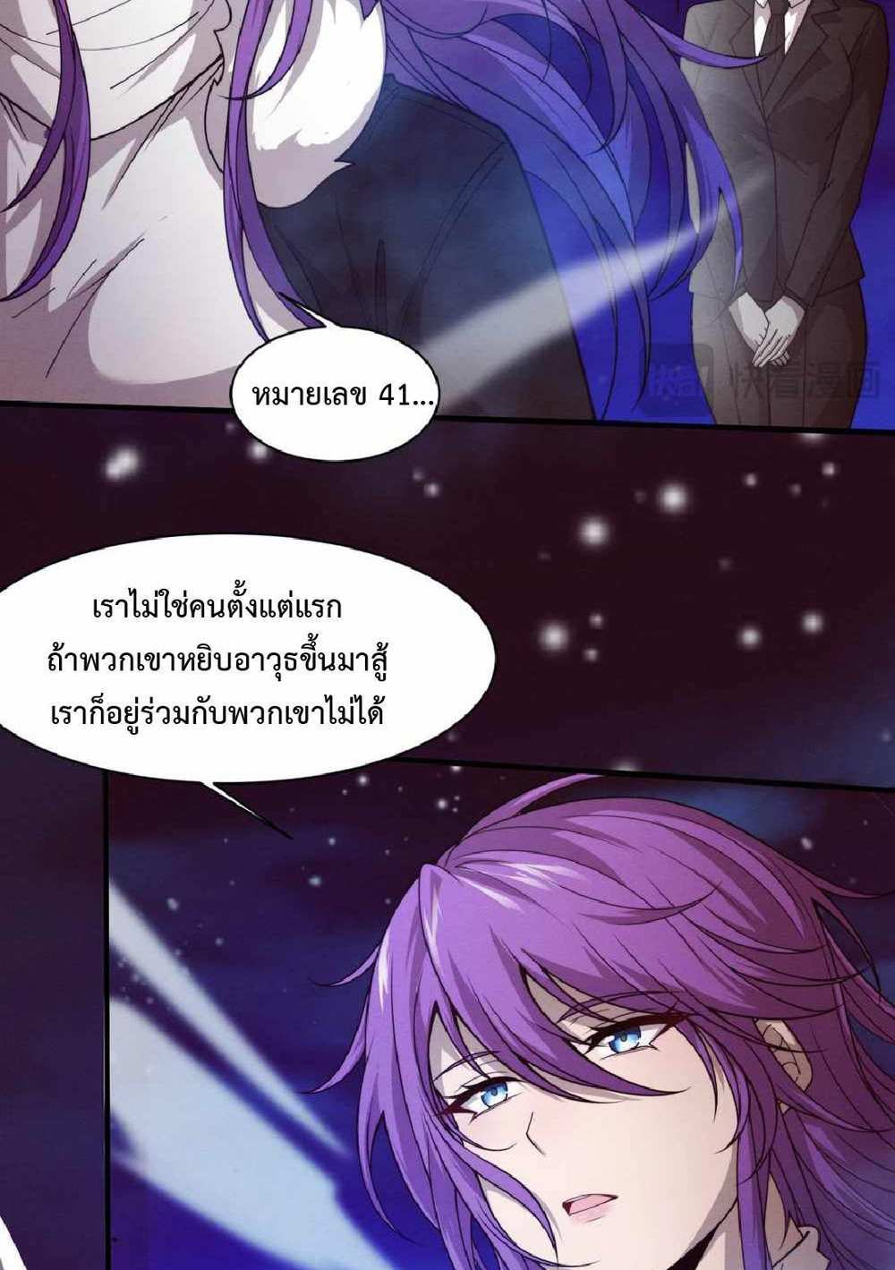 The Frenzy of Evolution แปลไทย