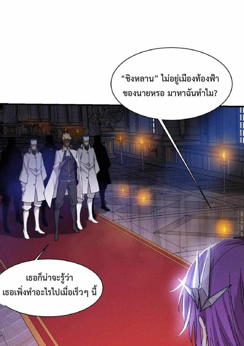 The Frenzy of Evolution แปลไทย
