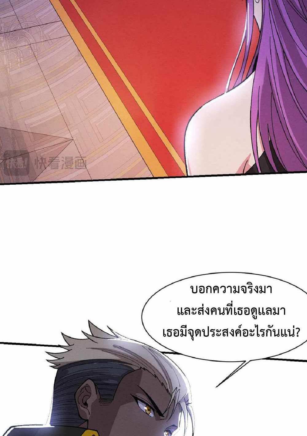 The Frenzy of Evolution แปลไทย