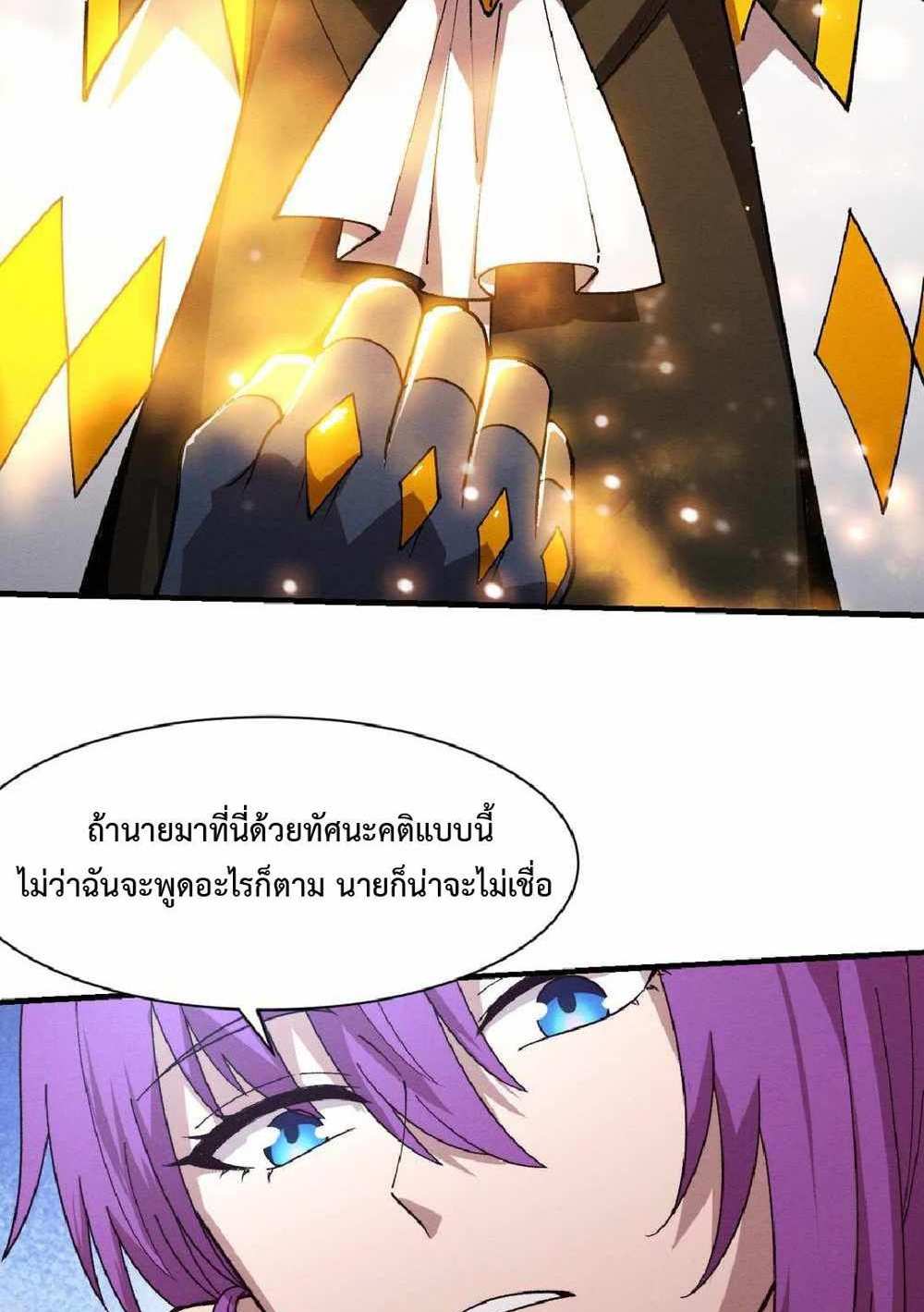 The Frenzy of Evolution แปลไทย