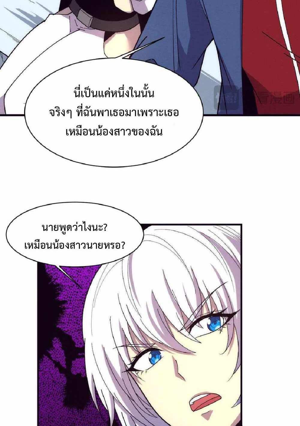 The Frenzy of Evolution แปลไทย