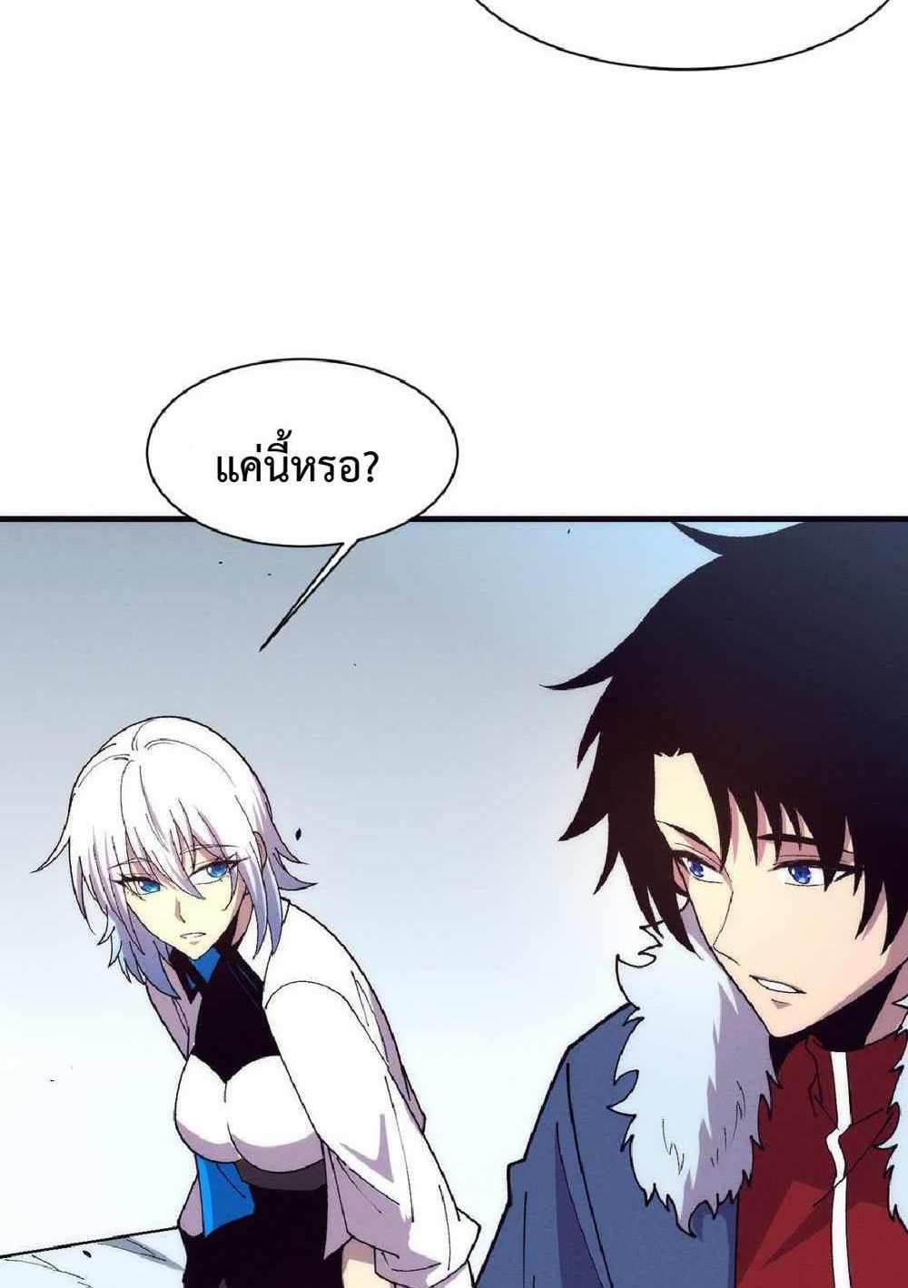 The Frenzy of Evolution แปลไทย