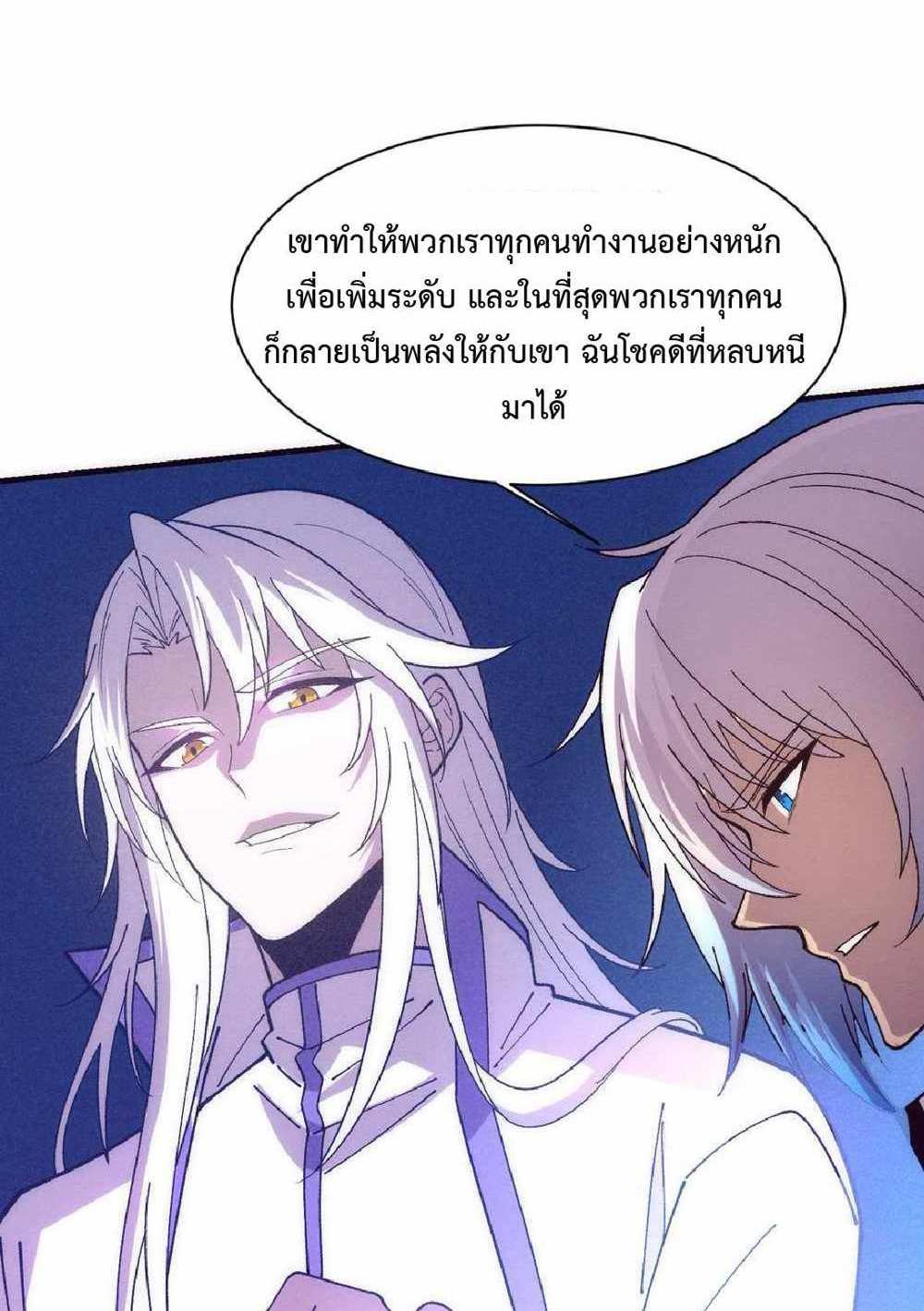 The Frenzy of Evolution แปลไทย