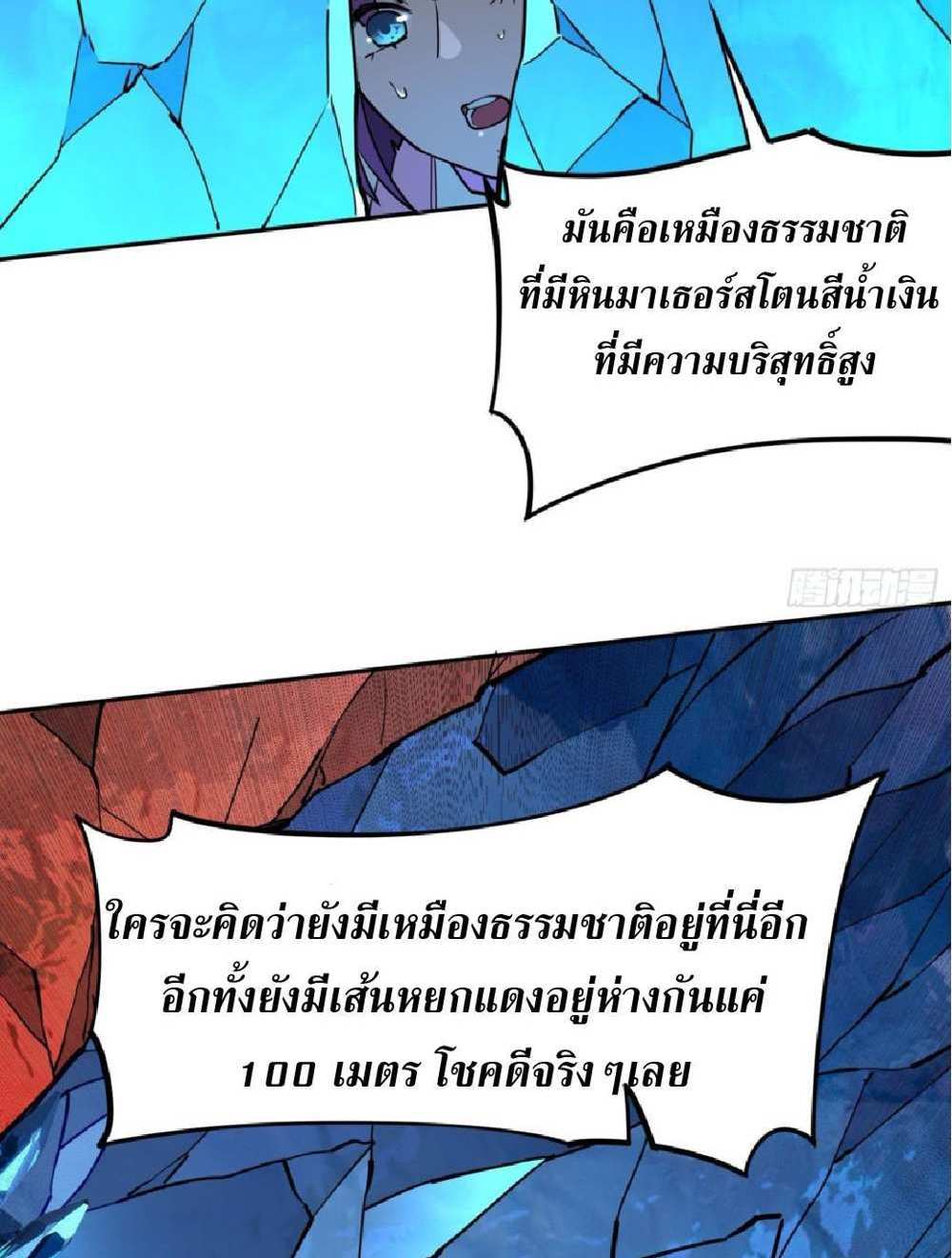 The People On Earth Are Too Ferocious แปลไทย