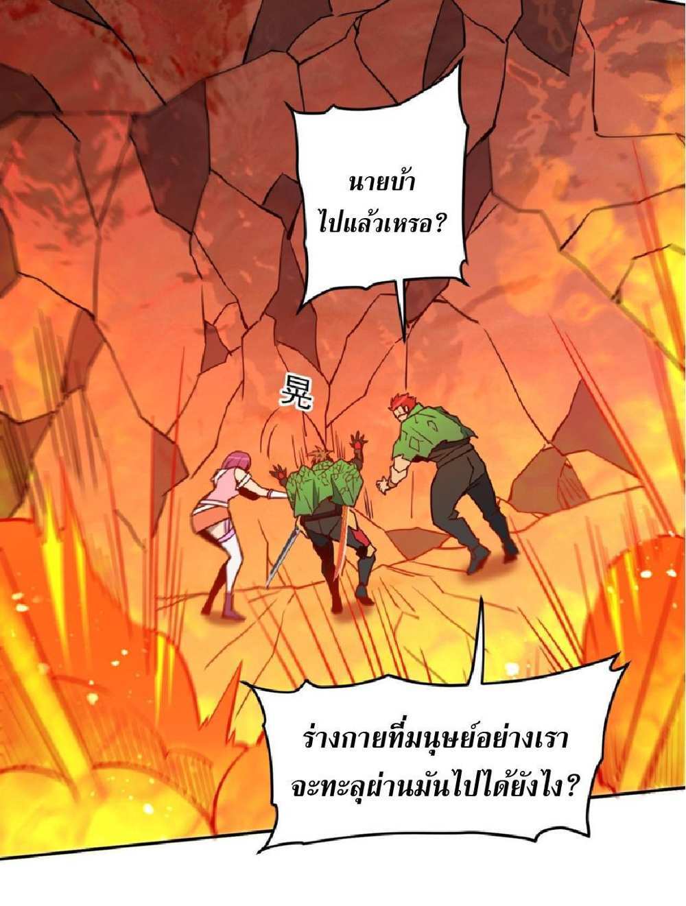 The People On Earth Are Too Ferocious แปลไทย