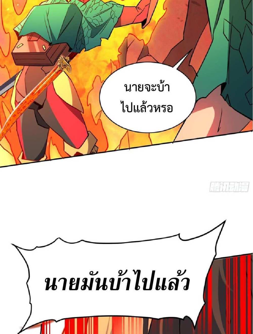 The People On Earth Are Too Ferocious แปลไทย