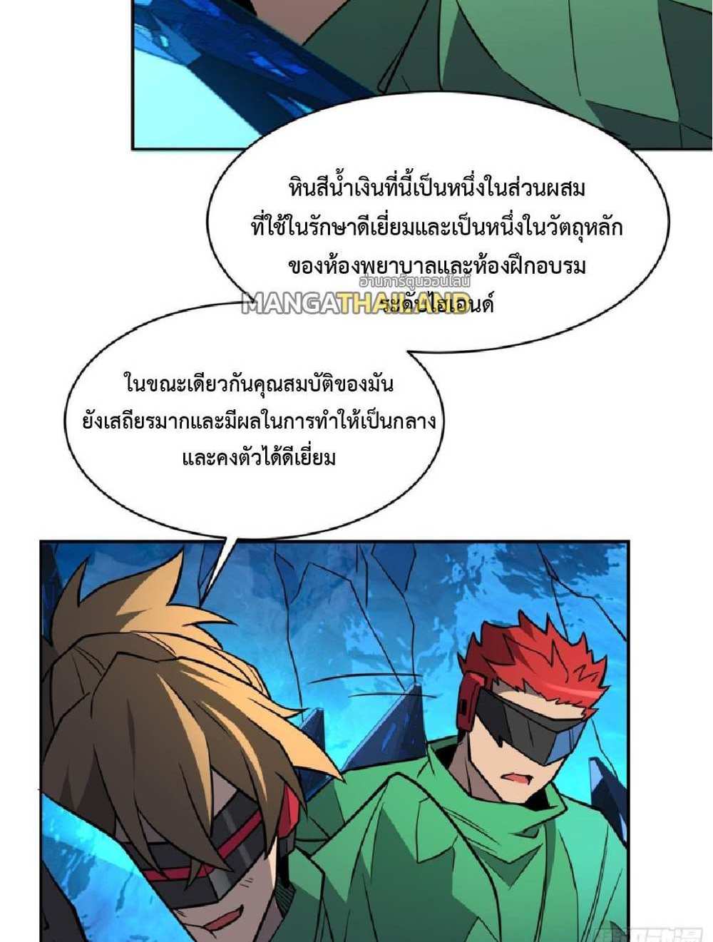 The People On Earth Are Too Ferocious แปลไทย