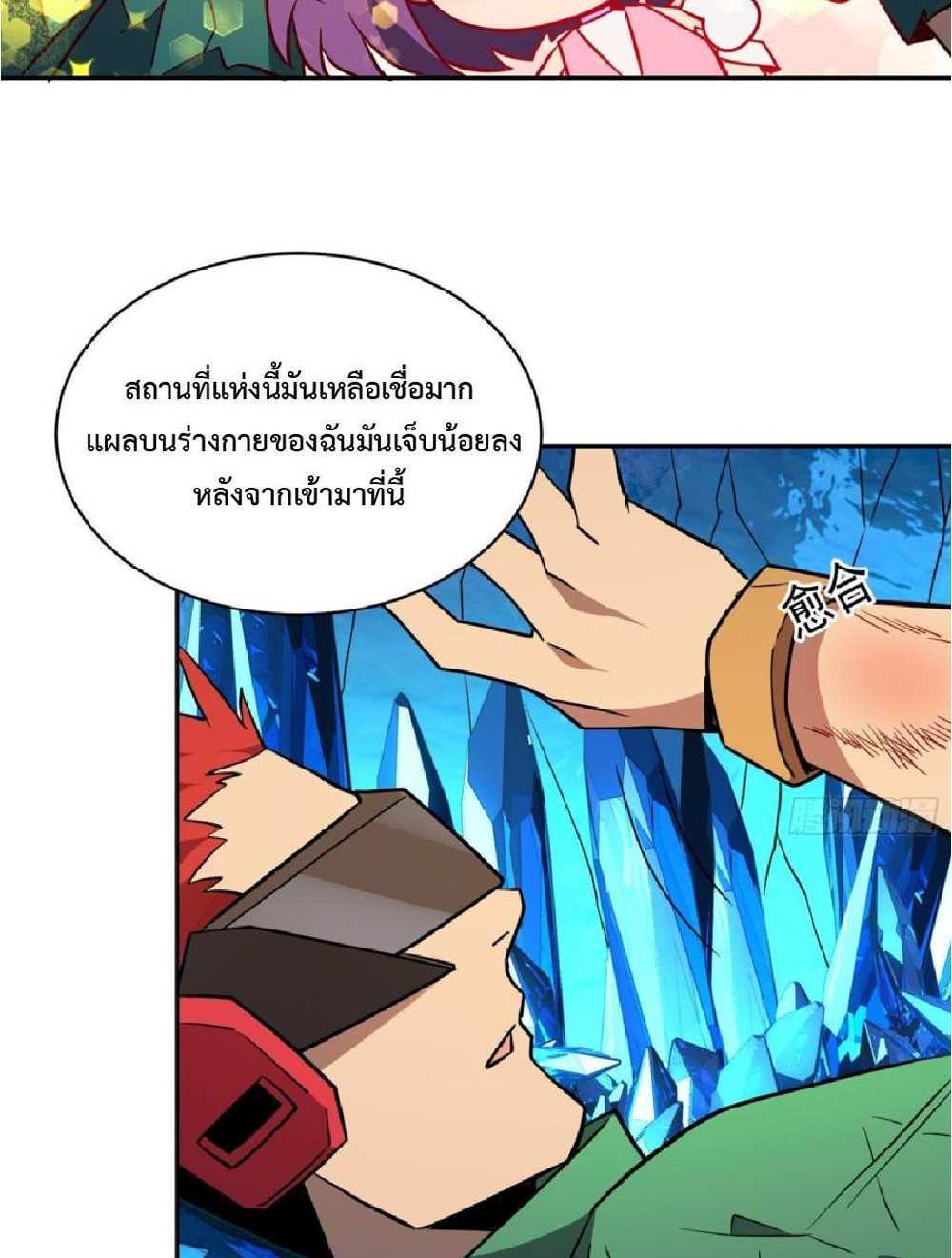 The People On Earth Are Too Ferocious แปลไทย