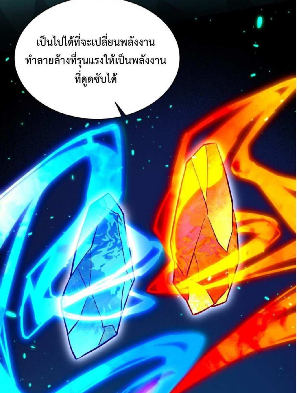 The People On Earth Are Too Ferocious แปลไทย