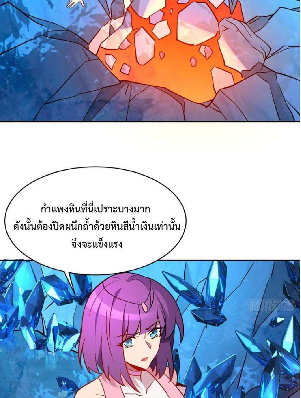 The People On Earth Are Too Ferocious แปลไทย