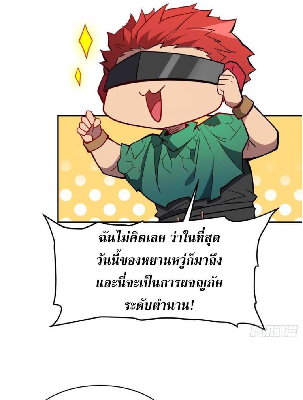 The People On Earth Are Too Ferocious แปลไทย