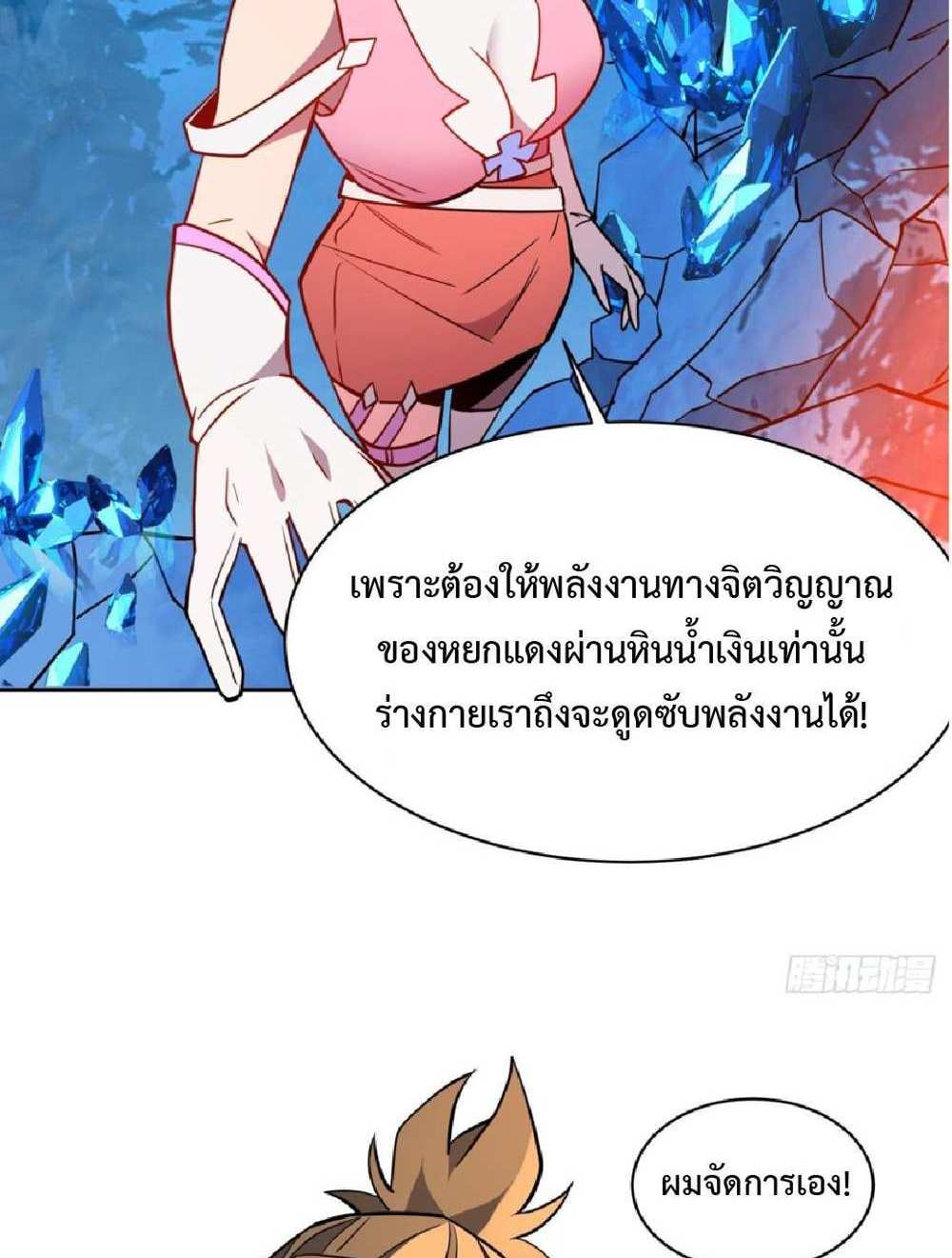 The People On Earth Are Too Ferocious แปลไทย