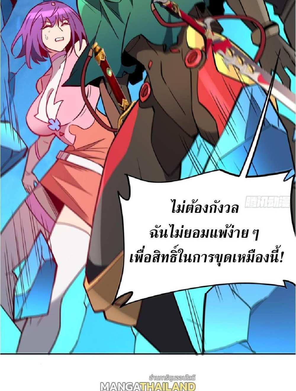 The People On Earth Are Too Ferocious แปลไทย