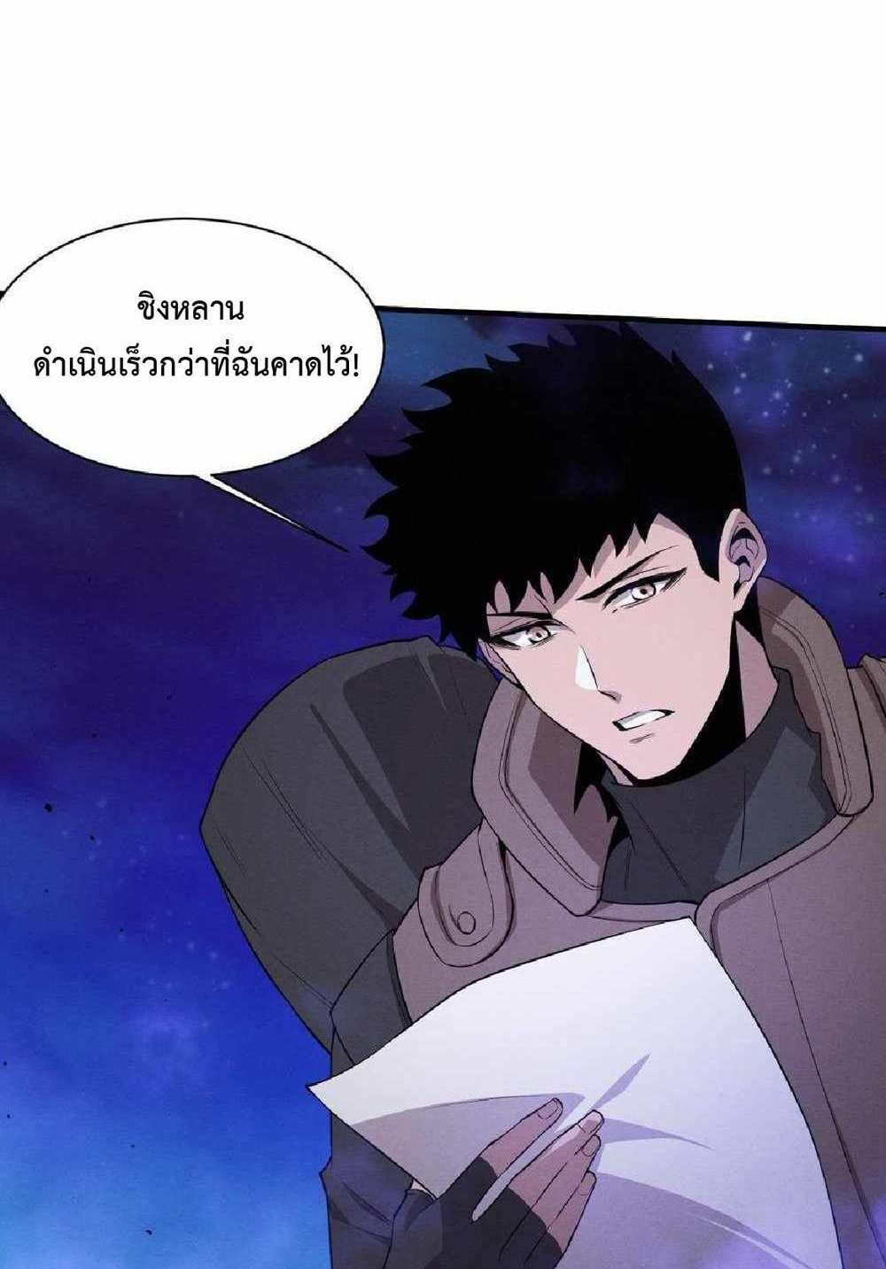 The Frenzy of Evolution แปลไทย