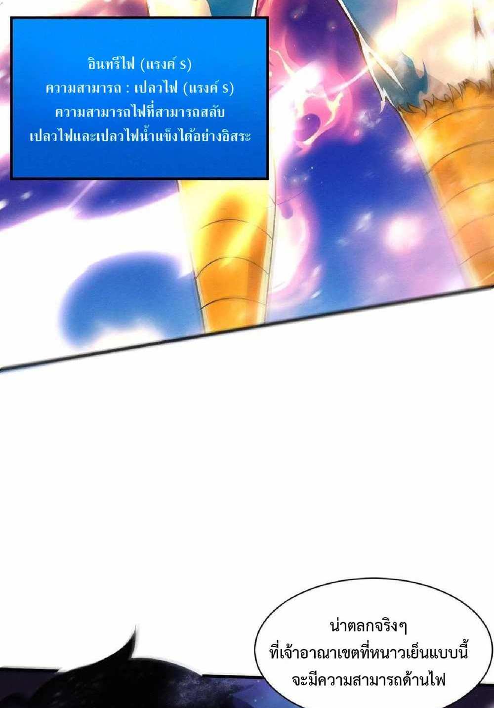 The Frenzy of Evolution แปลไทย