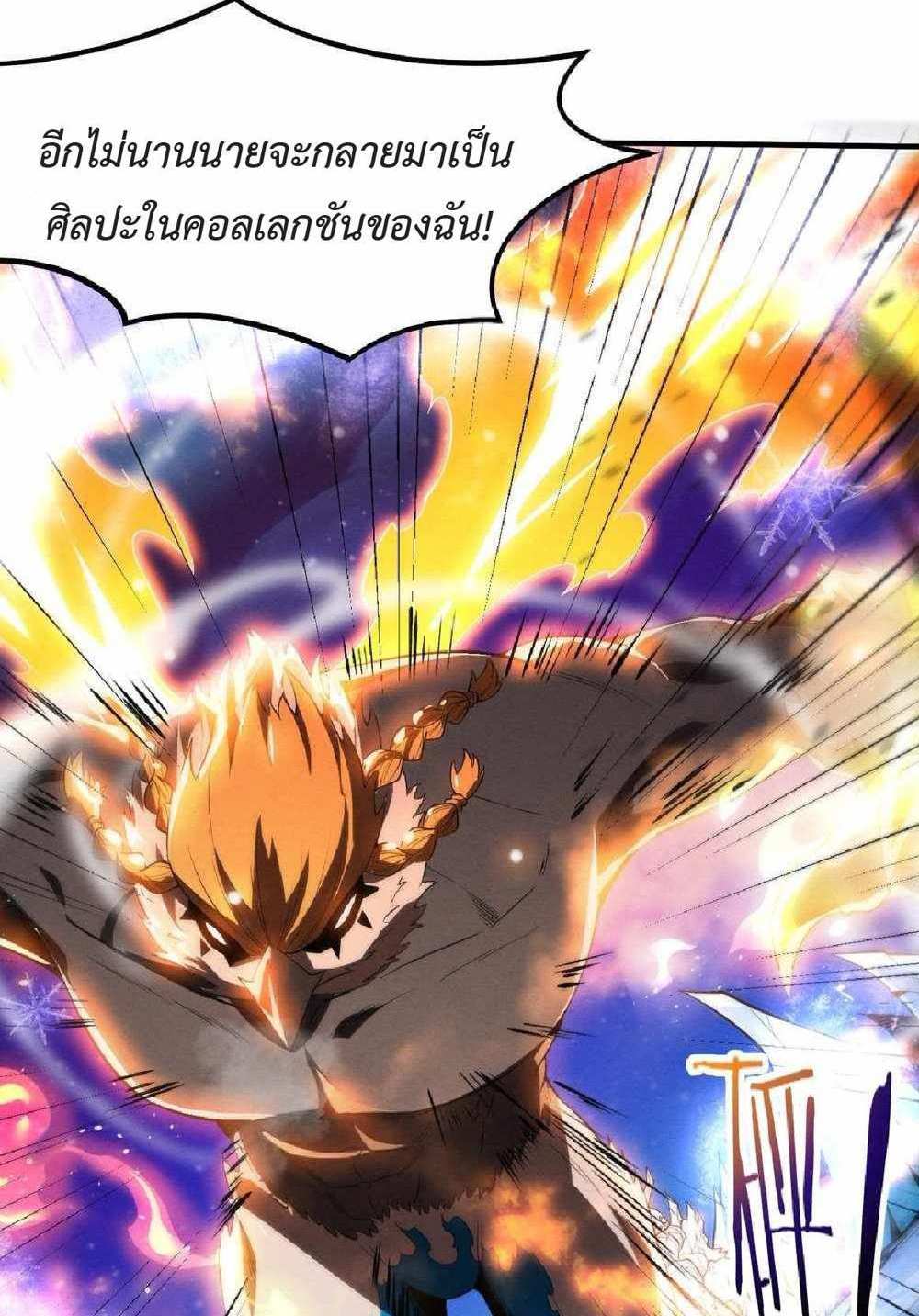 The Frenzy of Evolution แปลไทย