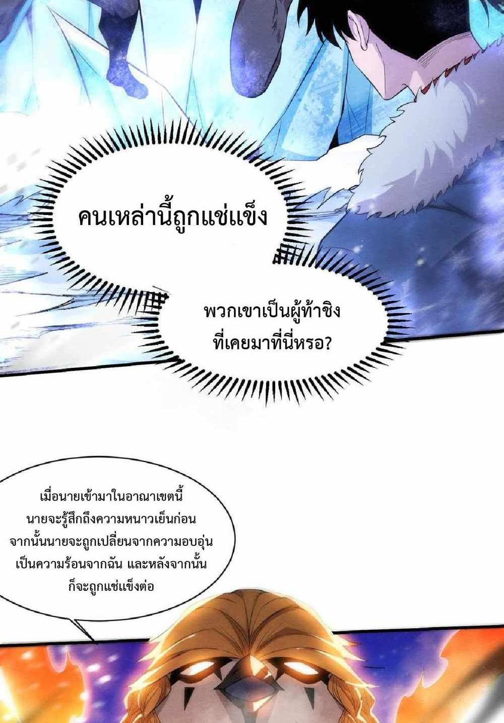 The Frenzy of Evolution แปลไทย