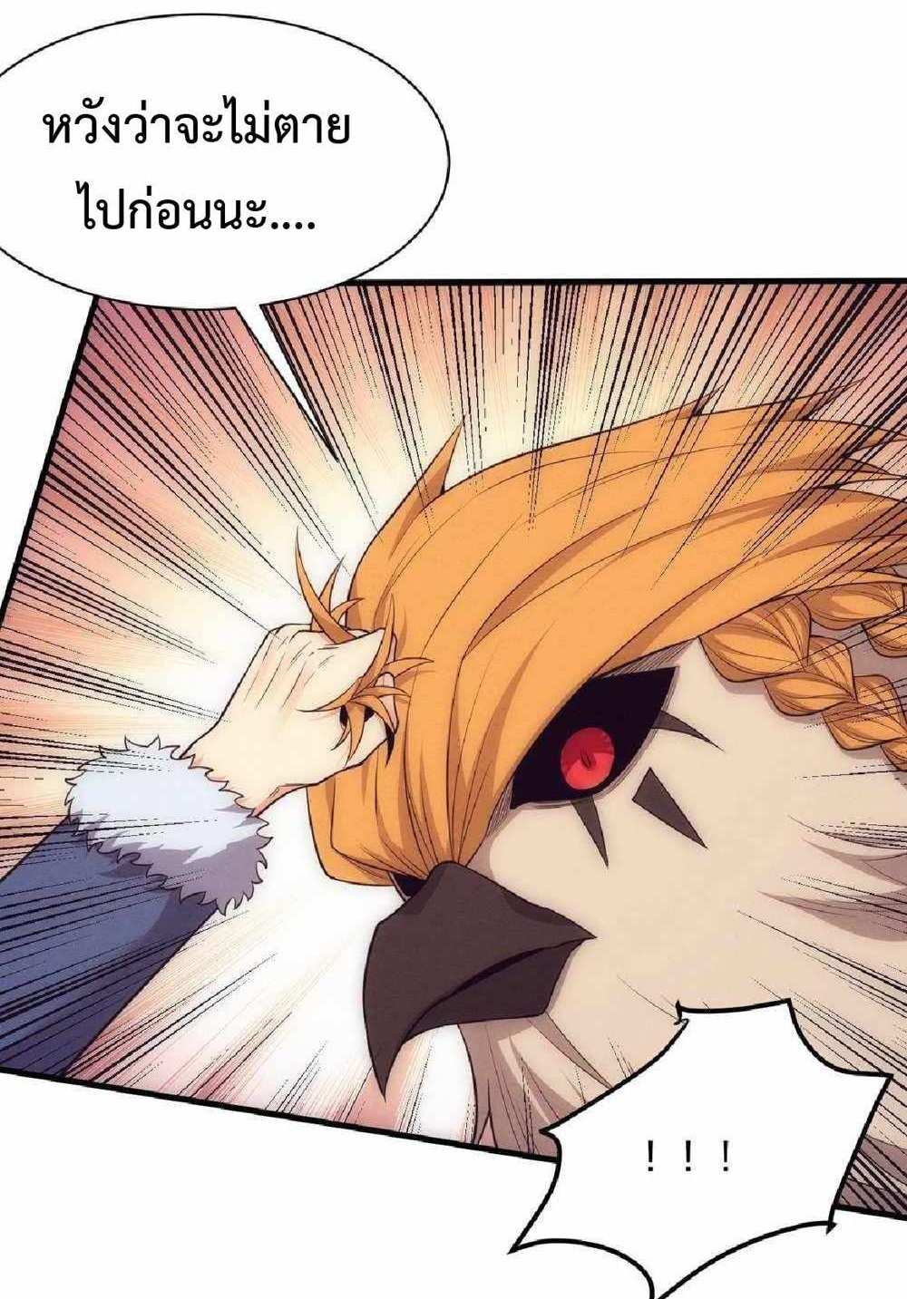 The Frenzy of Evolution แปลไทย