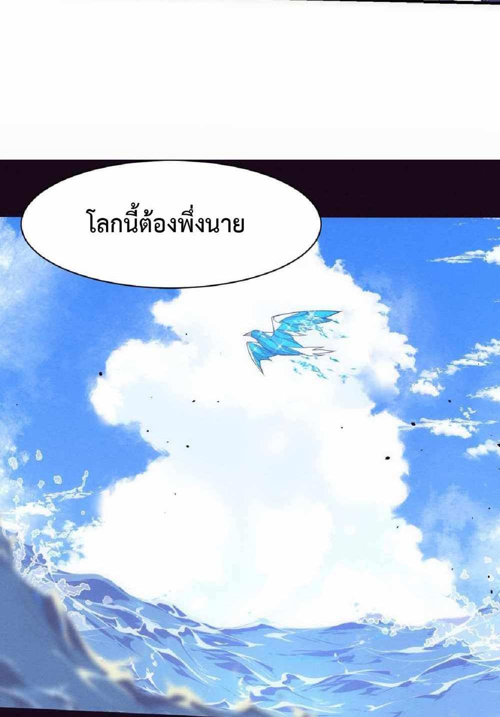 The Frenzy of Evolution แปลไทย