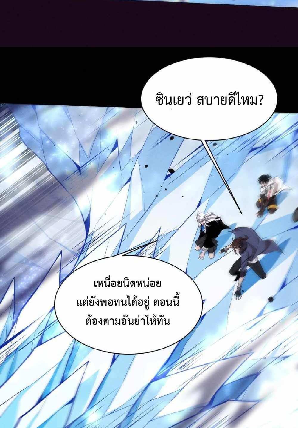 The Frenzy of Evolution แปลไทย