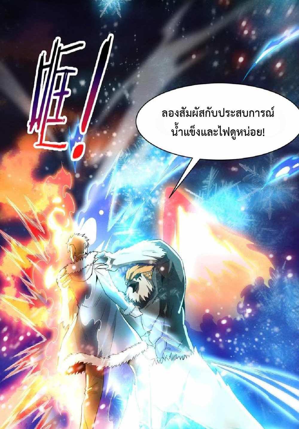 The Frenzy of Evolution แปลไทย