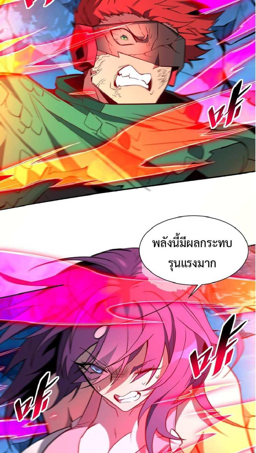 The People On Earth Are Too Ferocious แปลไทย