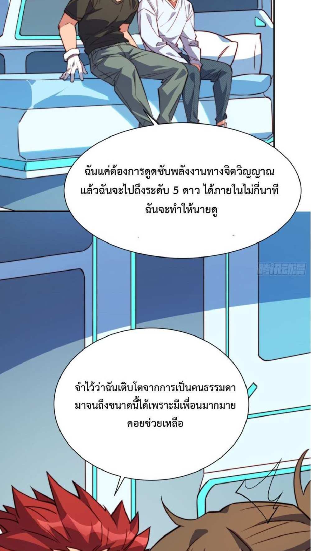 The People On Earth Are Too Ferocious แปลไทย