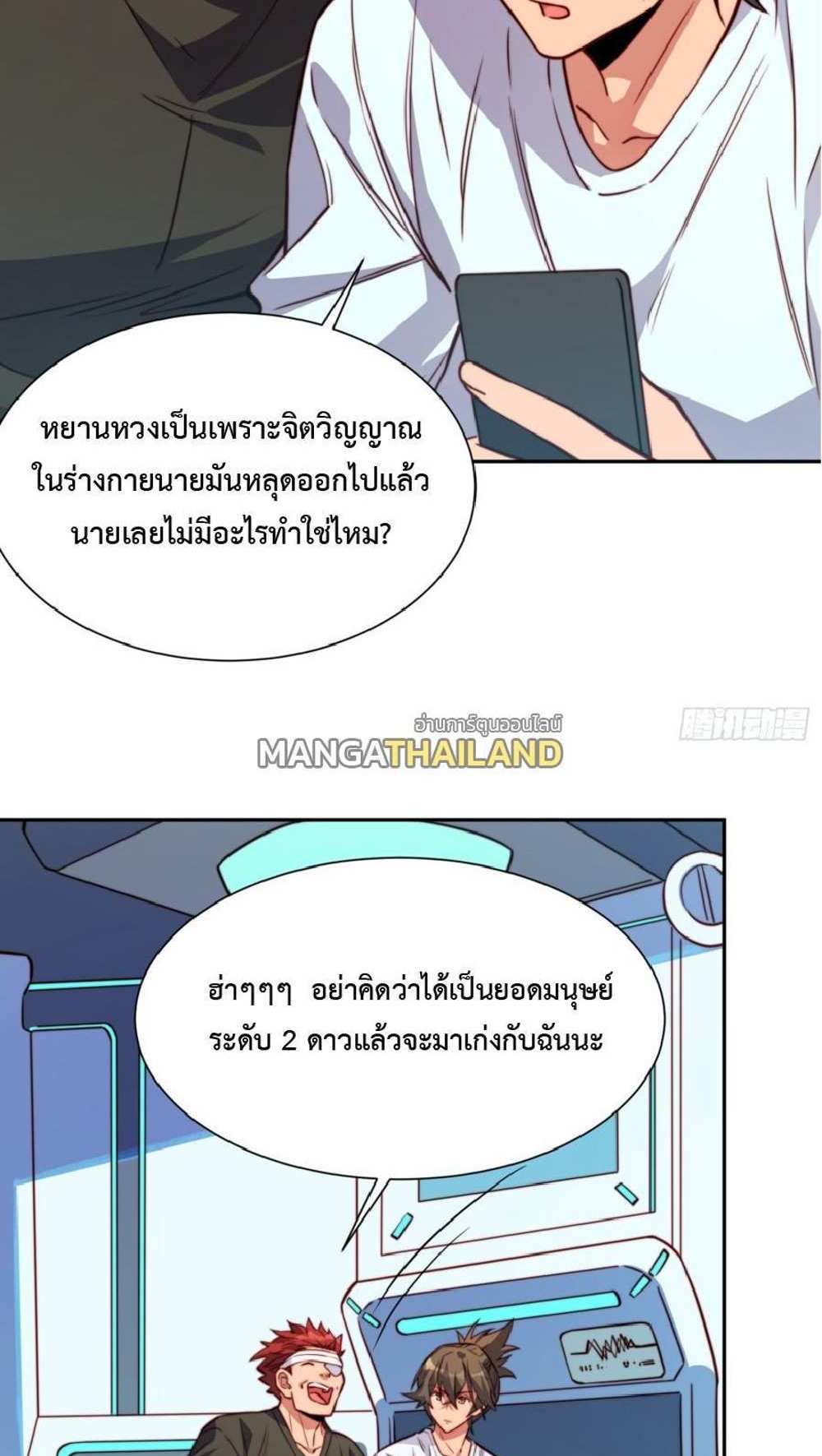 The People On Earth Are Too Ferocious แปลไทย