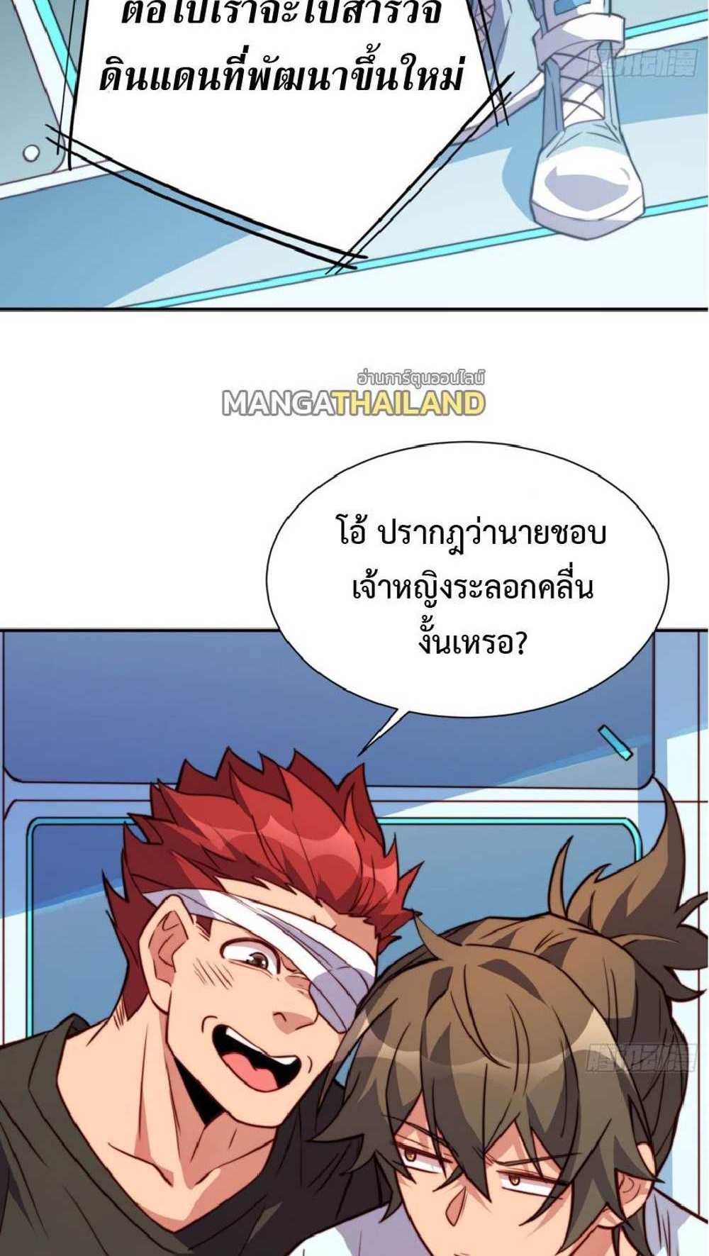 The People On Earth Are Too Ferocious แปลไทย