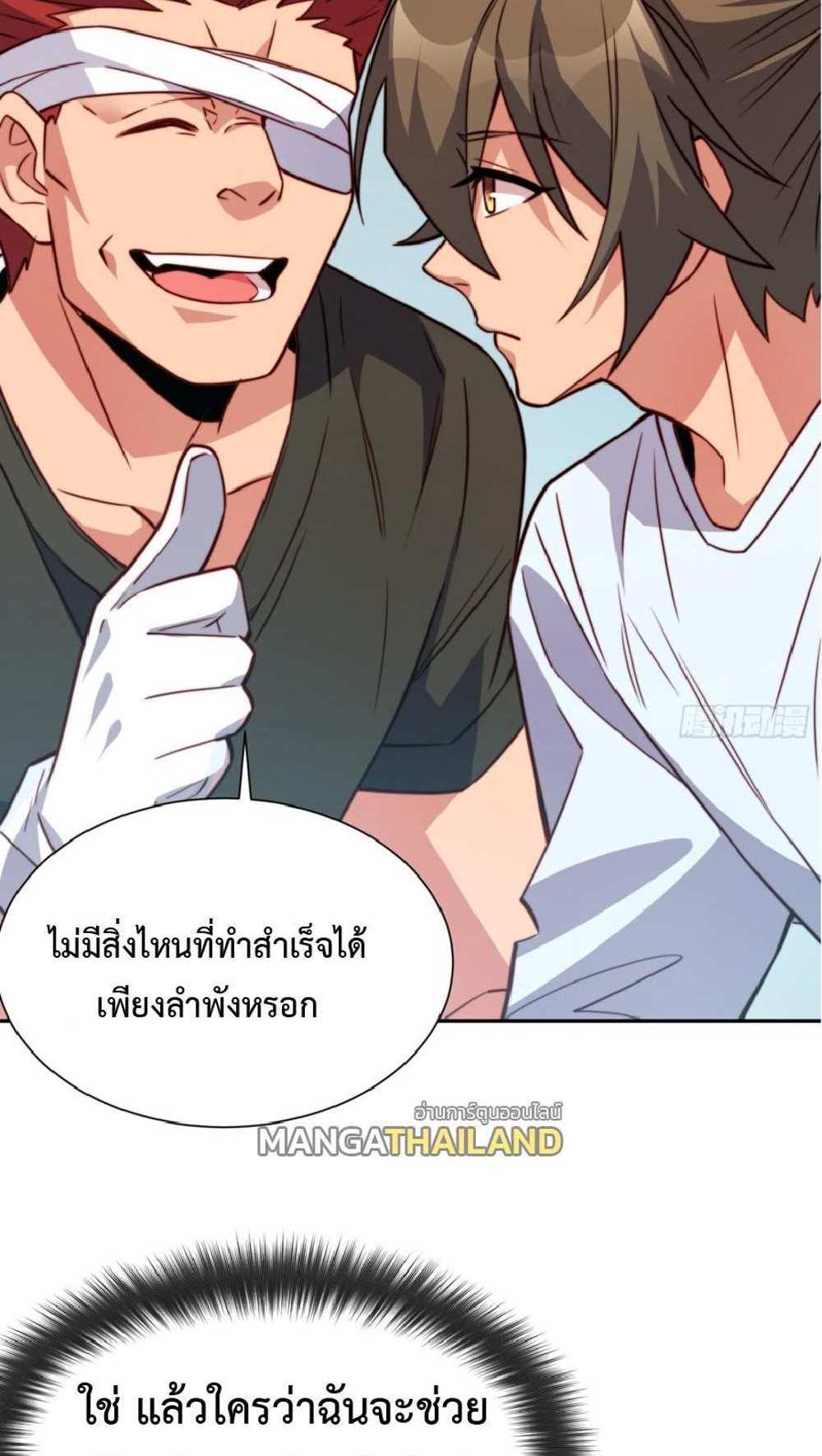 The People On Earth Are Too Ferocious แปลไทย