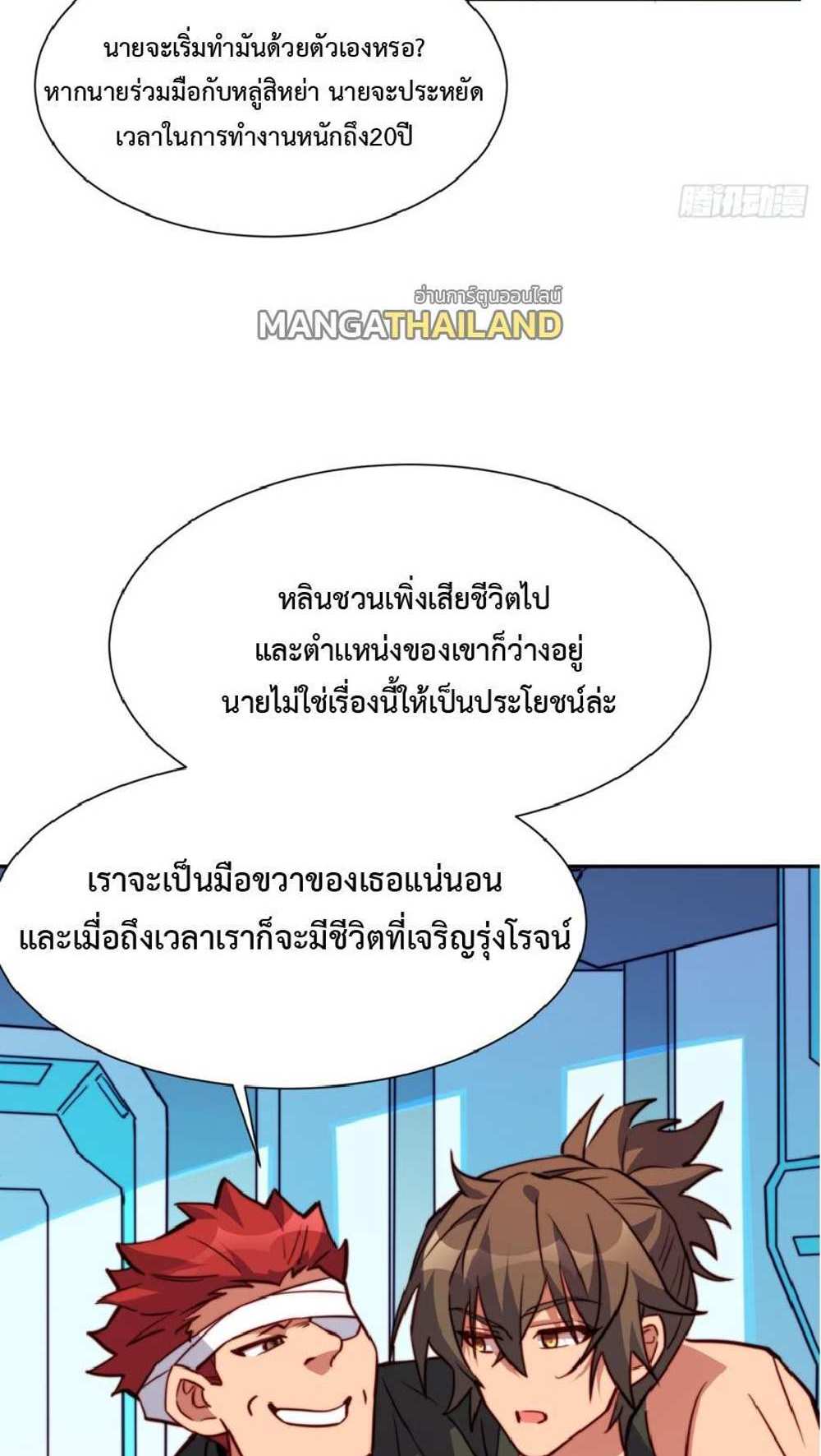 The People On Earth Are Too Ferocious แปลไทย