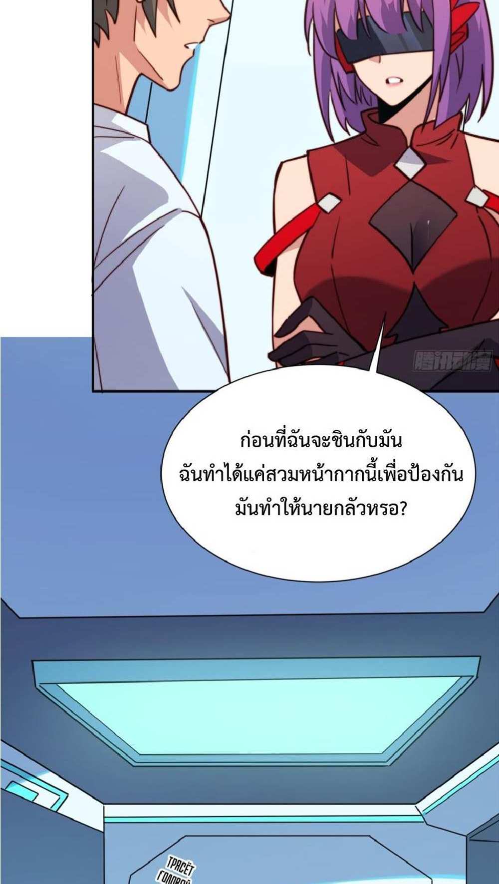 The People On Earth Are Too Ferocious แปลไทย