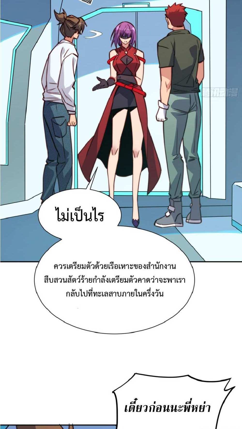 The People On Earth Are Too Ferocious แปลไทย