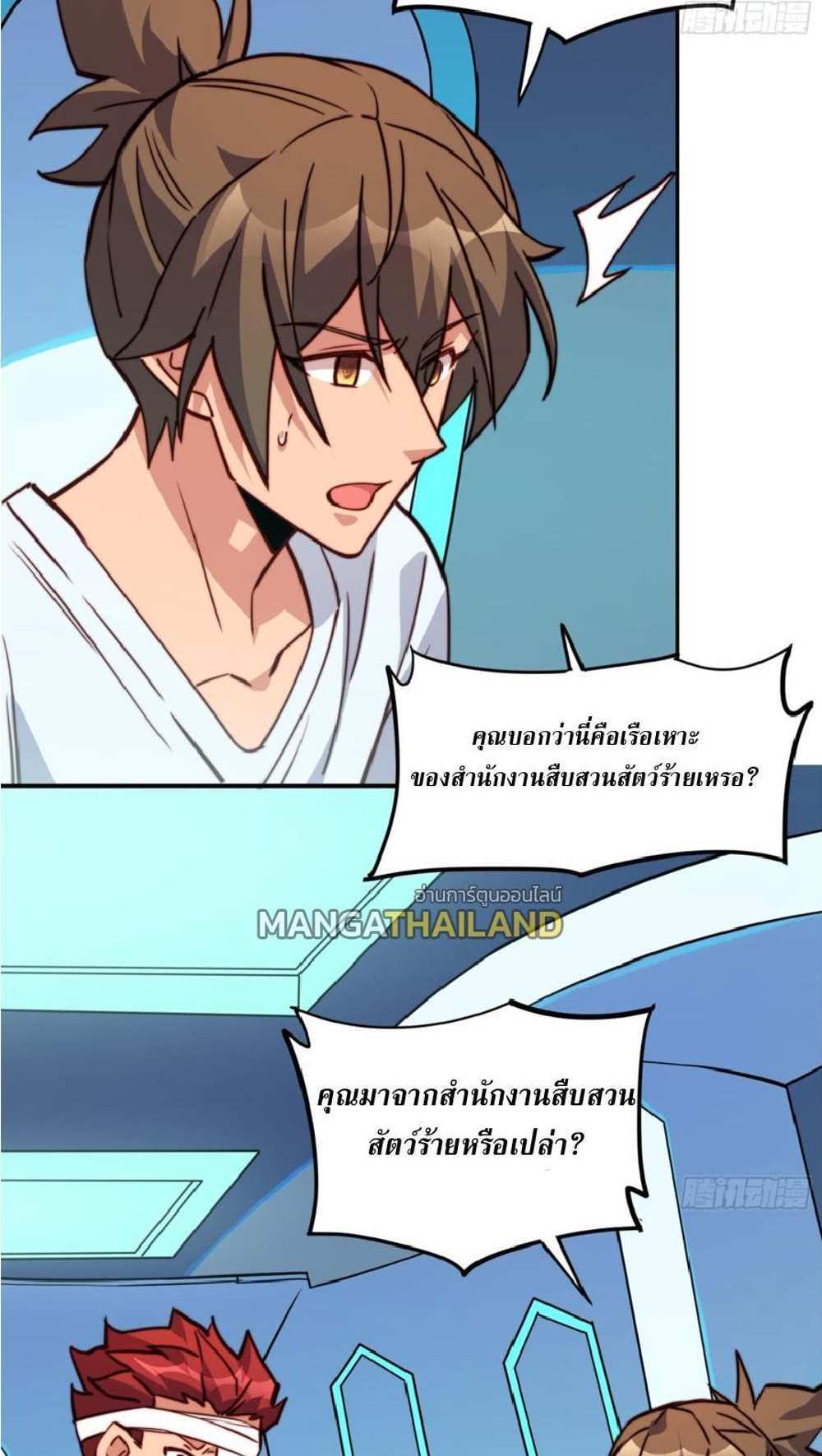 The People On Earth Are Too Ferocious แปลไทย