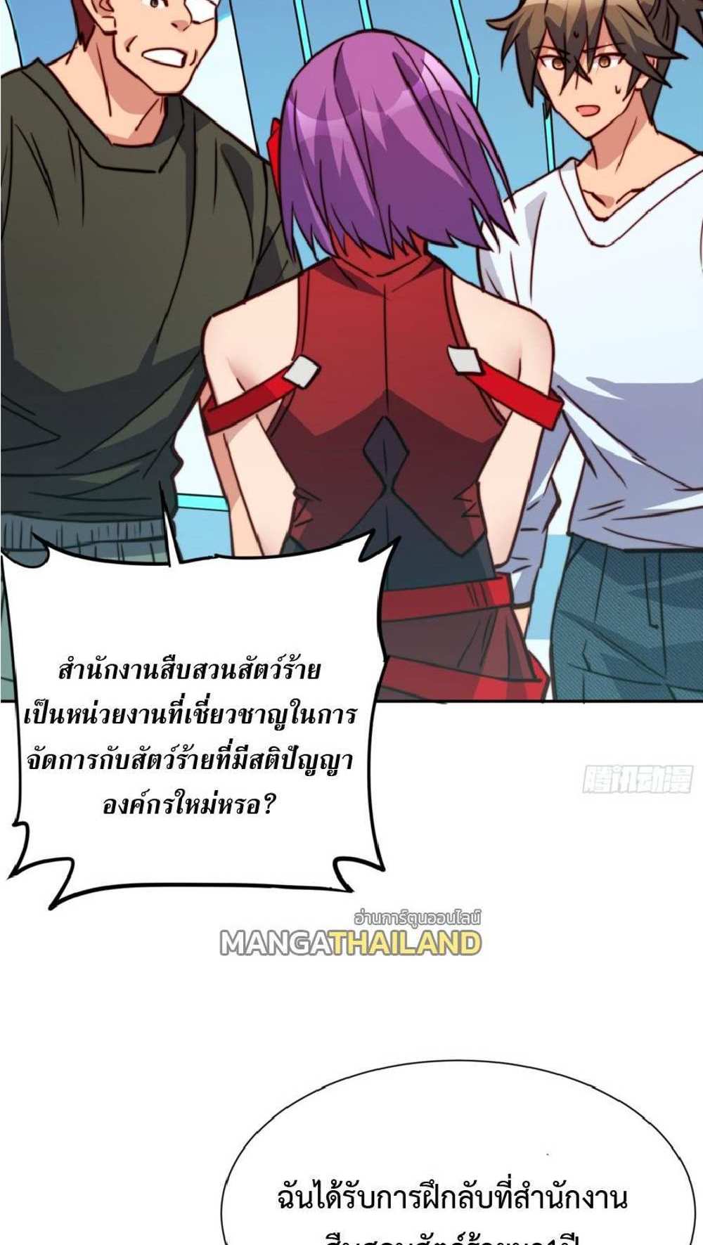 The People On Earth Are Too Ferocious แปลไทย