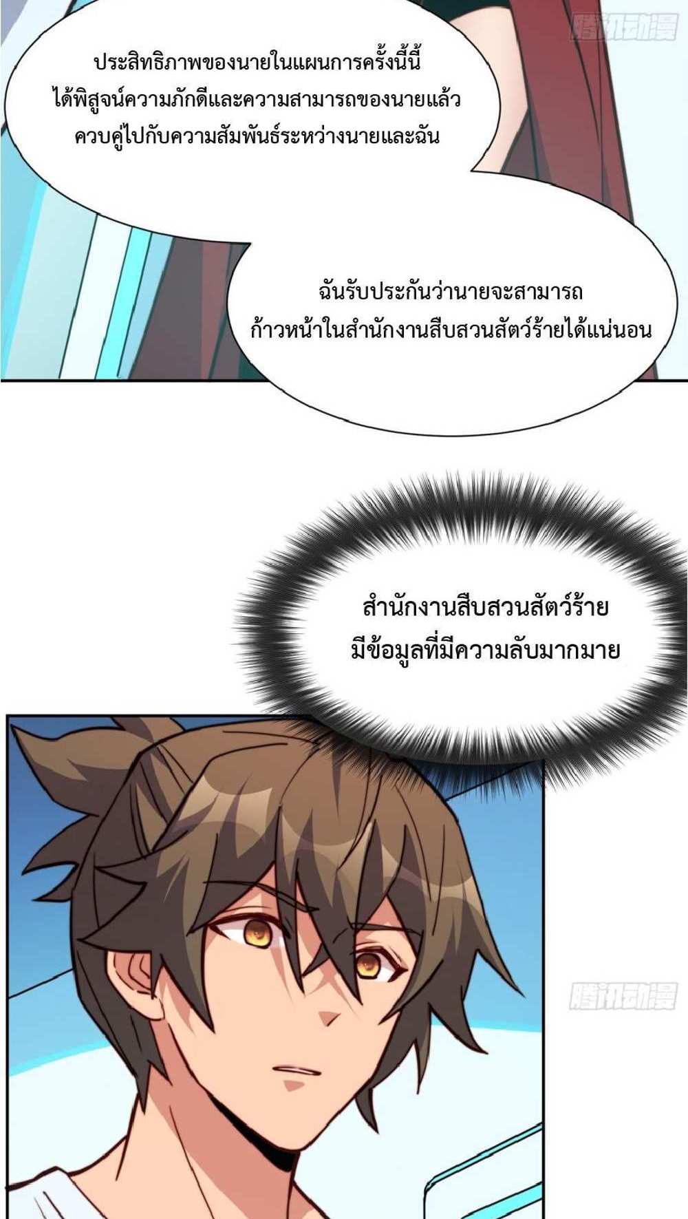 The People On Earth Are Too Ferocious แปลไทย