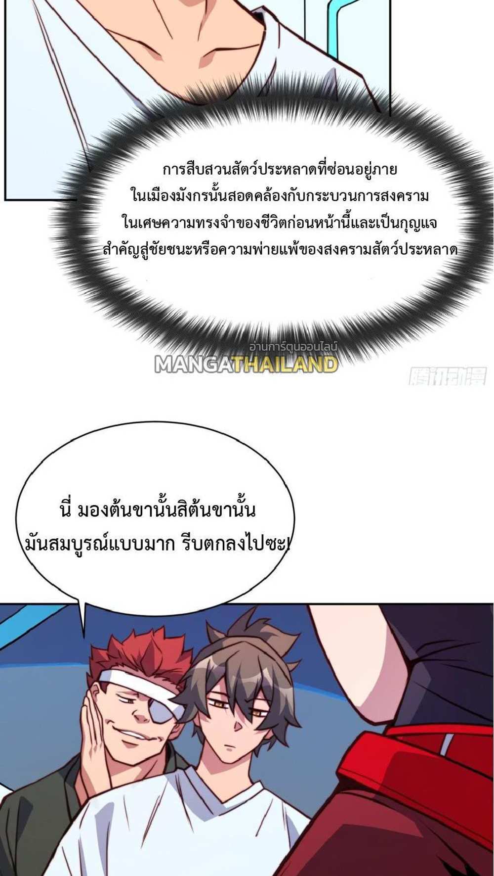 The People On Earth Are Too Ferocious แปลไทย