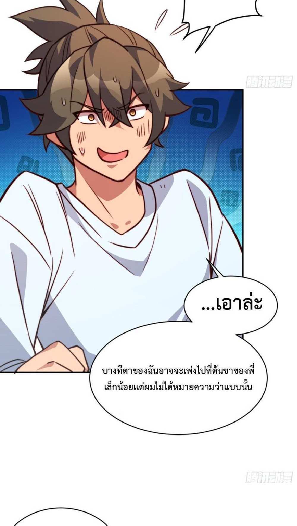 The People On Earth Are Too Ferocious แปลไทย