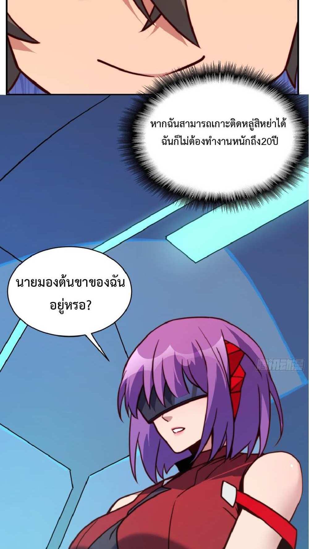 The People On Earth Are Too Ferocious แปลไทย