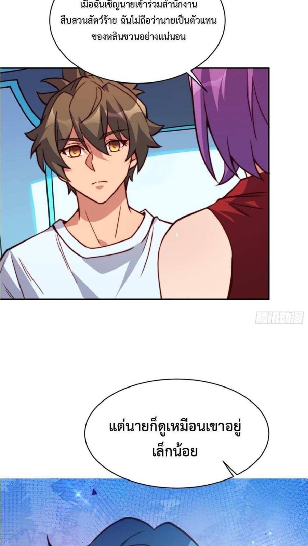 The People On Earth Are Too Ferocious แปลไทย