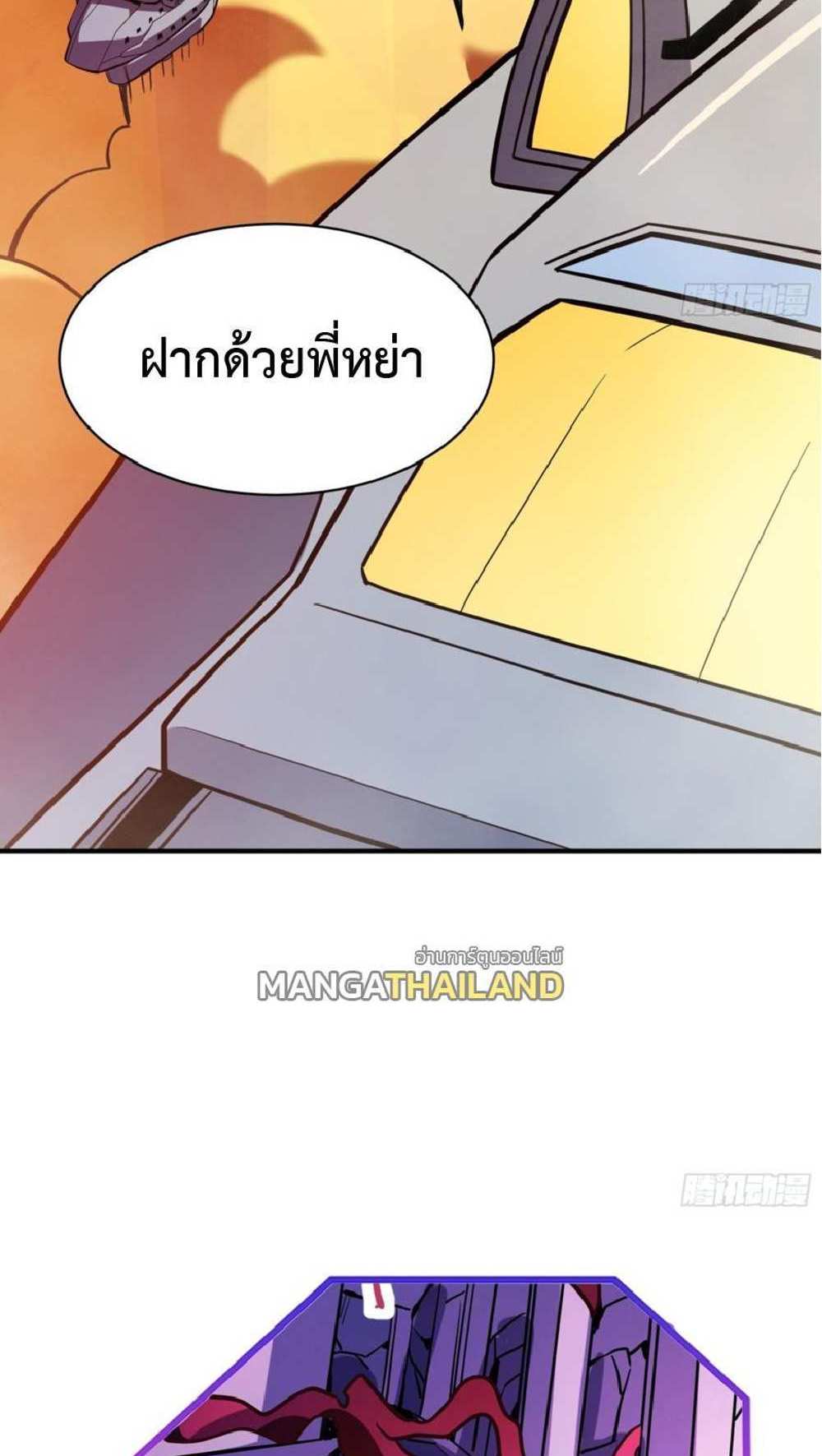 The People On Earth Are Too Ferocious แปลไทย