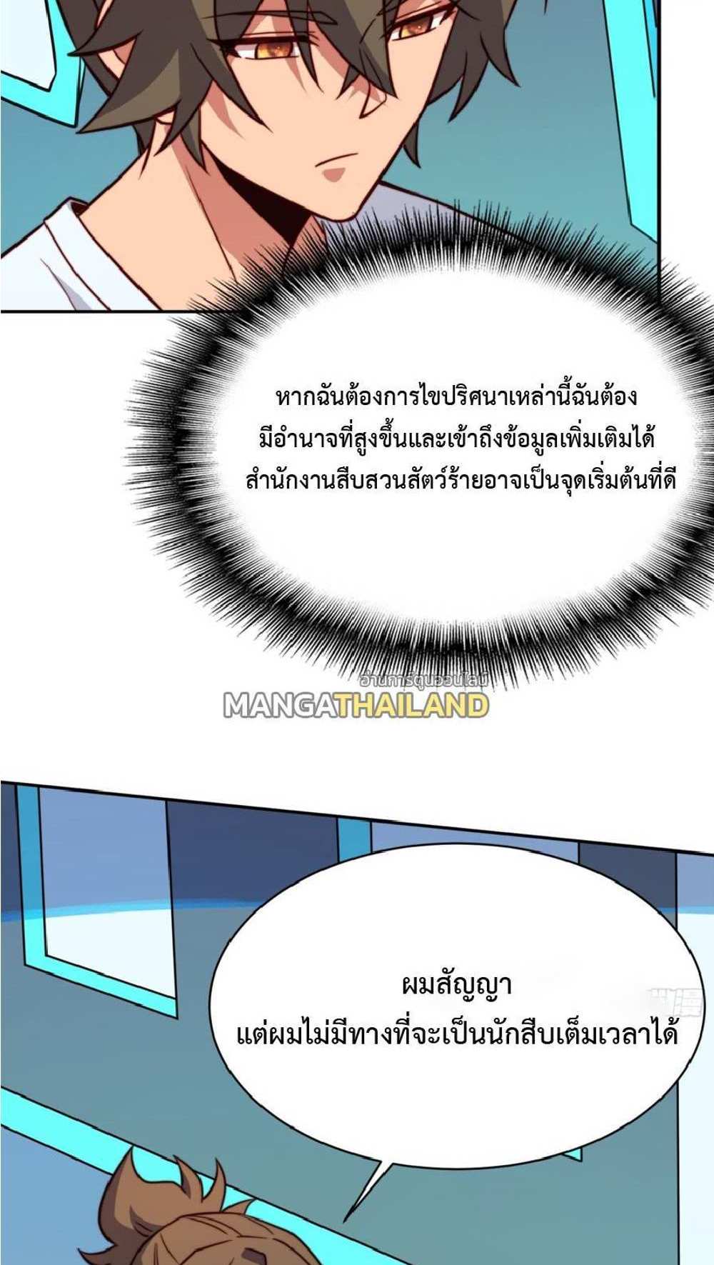 The People On Earth Are Too Ferocious แปลไทย