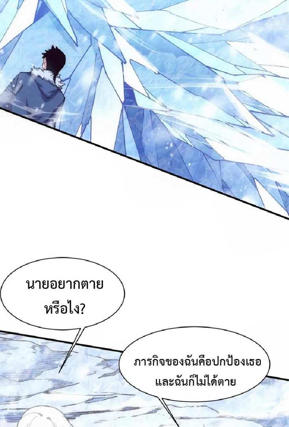 The Frenzy of Evolution แปลไทย