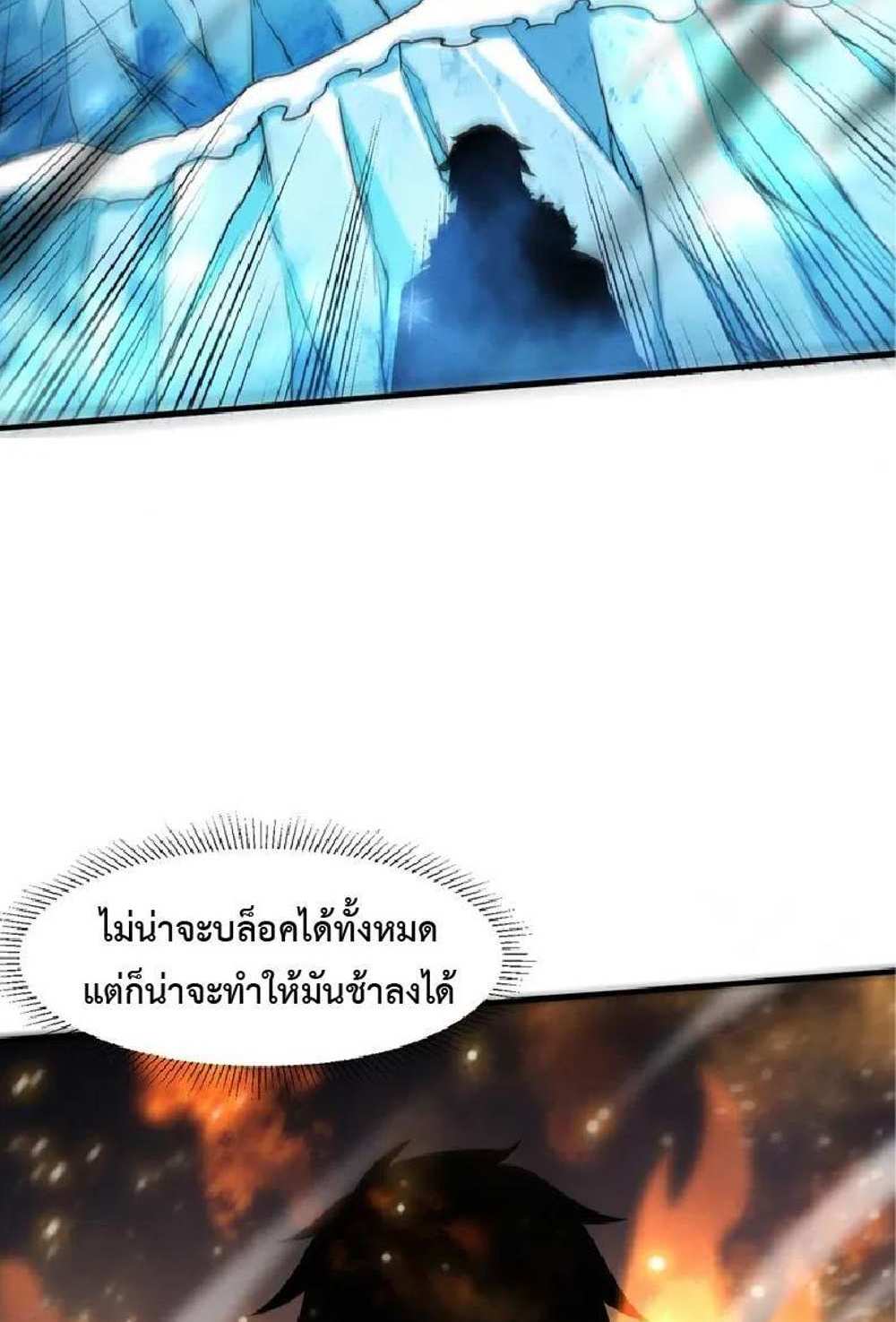 The Frenzy of Evolution แปลไทย